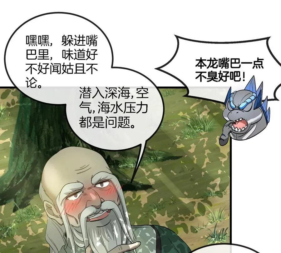 第106话 巨兽来袭 第12页