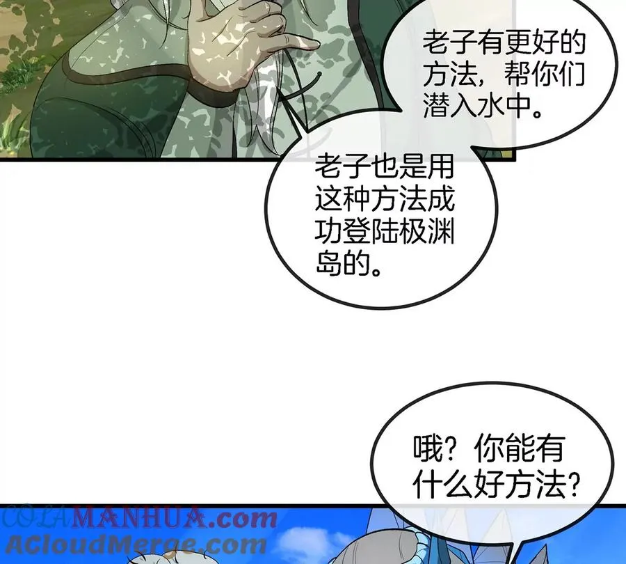 第106话 巨兽来袭 第13页