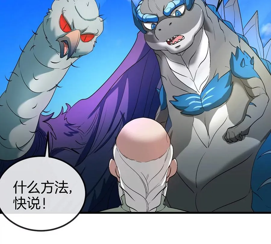 第106话 巨兽来袭 第14页
