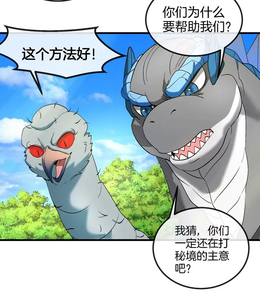 第106话 巨兽来袭 第17页