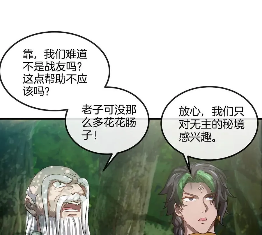 第106话 巨兽来袭 第18页
