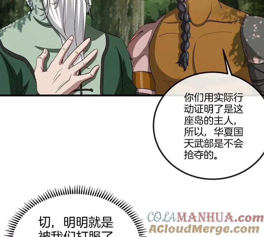 第106话 巨兽来袭 第19页