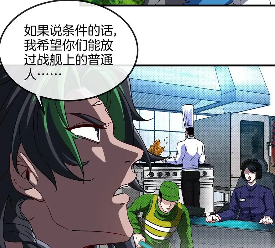 第106话 巨兽来袭 第21页