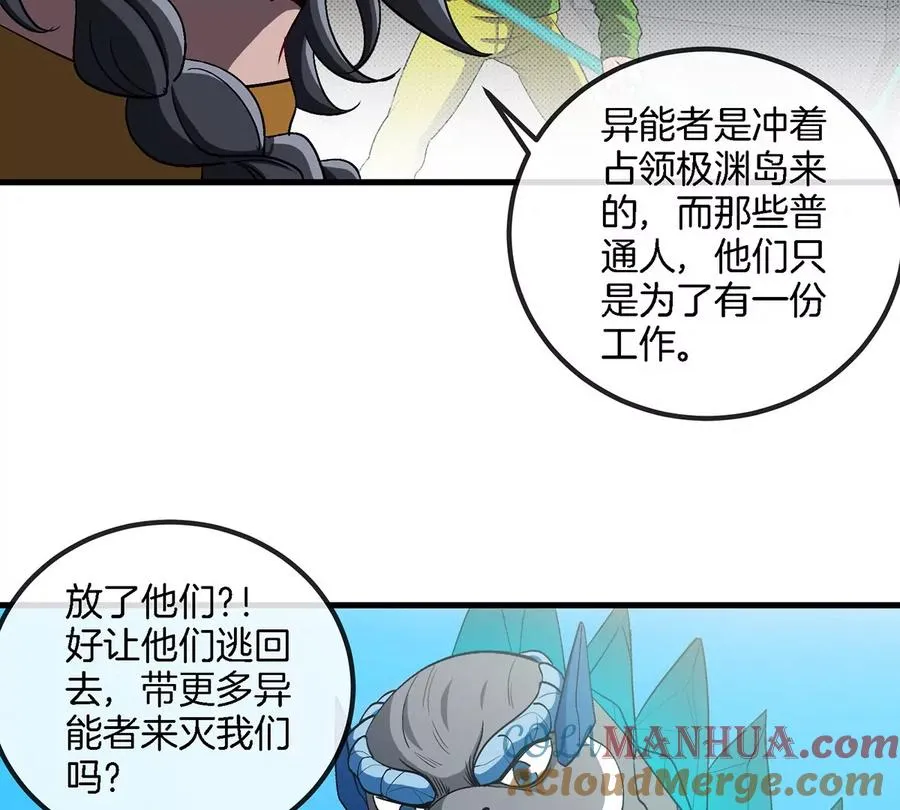 第106话 巨兽来袭 第22页