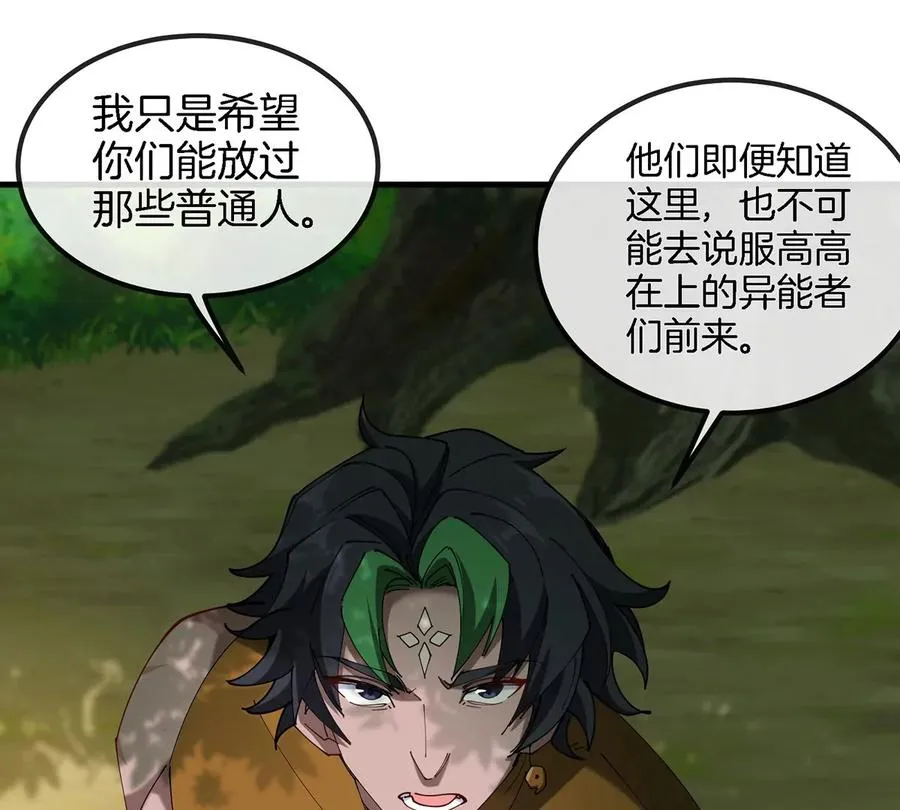 第106话 巨兽来袭 第24页