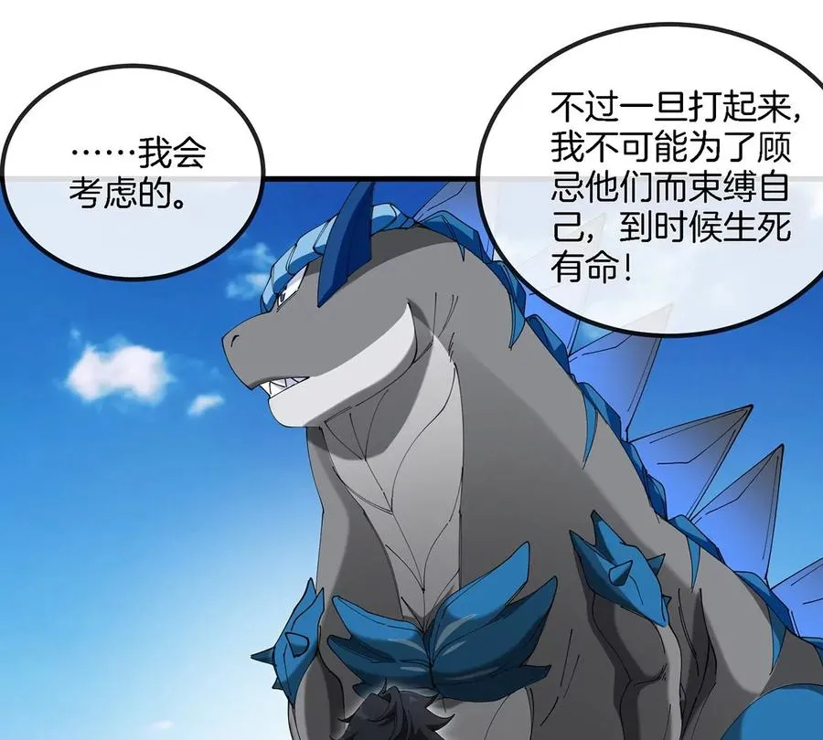 第106话 巨兽来袭 第26页