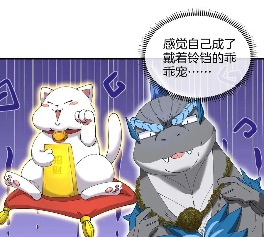 第106话 巨兽来袭 第36页