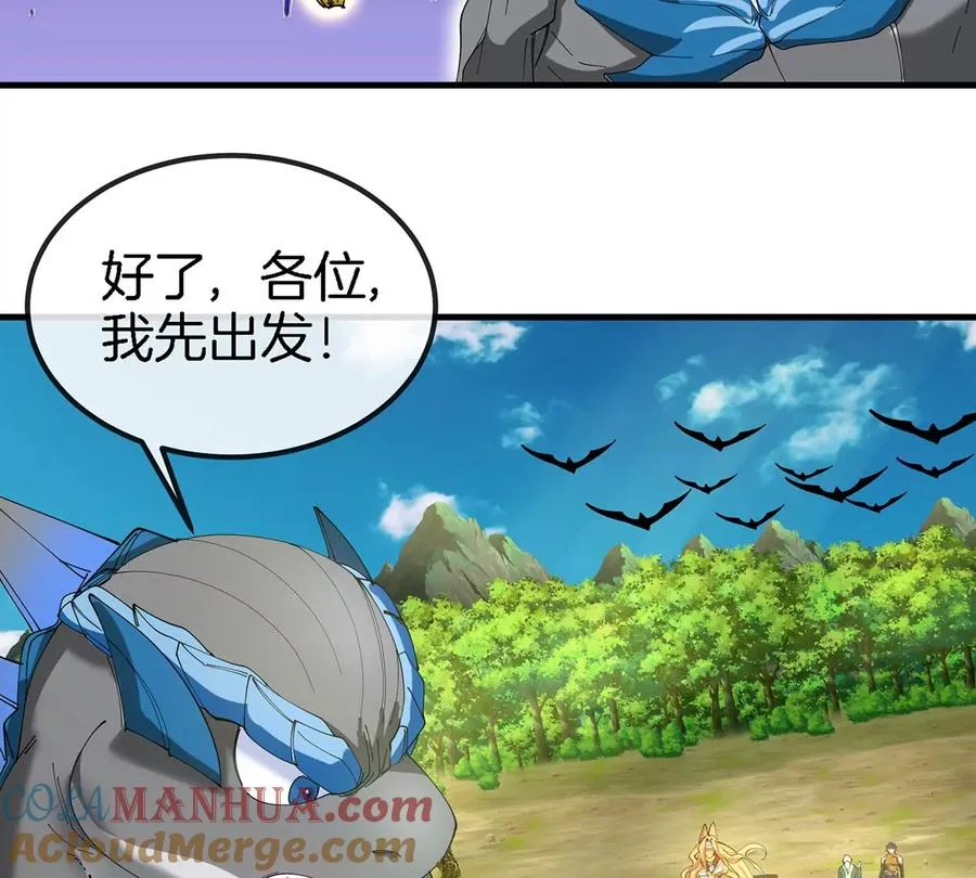 第106话 巨兽来袭 第37页