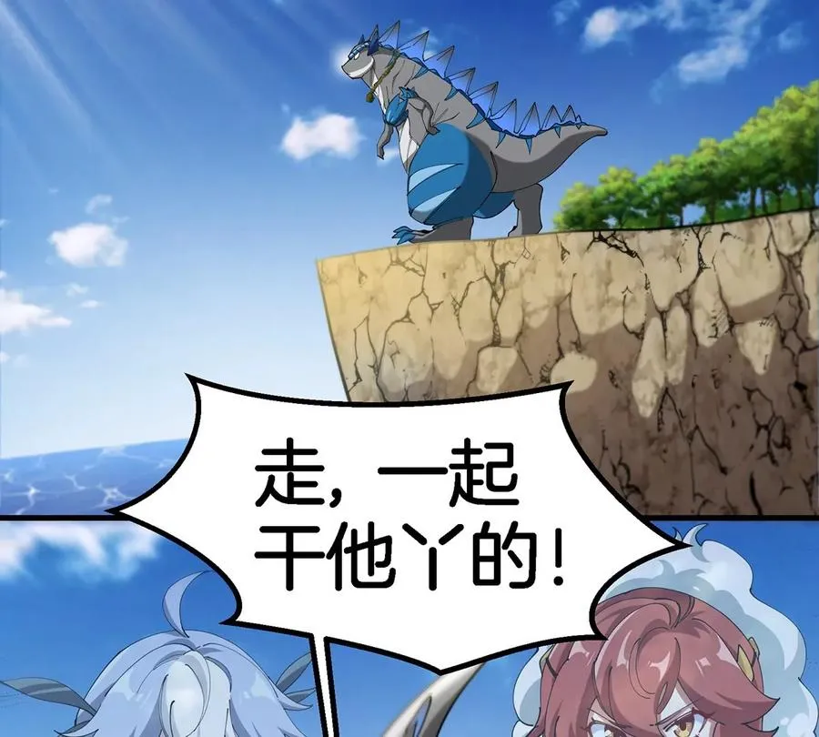 第106话 巨兽来袭 第39页