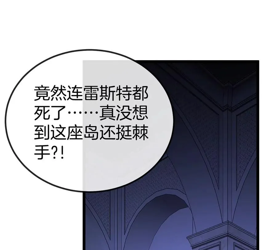 第106话 巨兽来袭 第42页