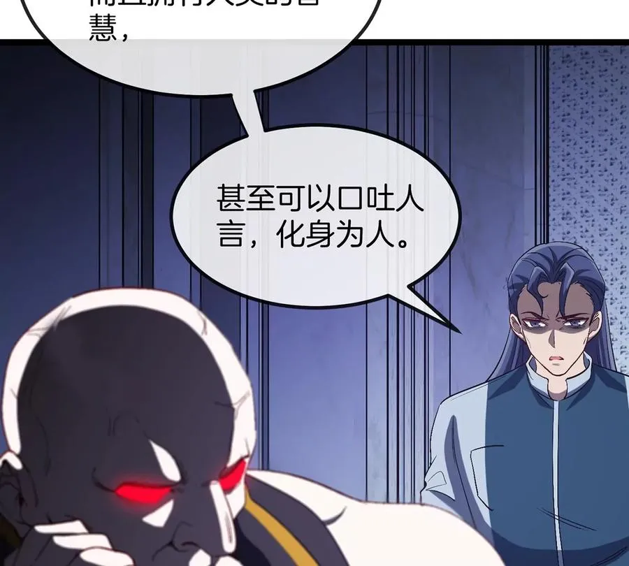 第106话 巨兽来袭 第44页