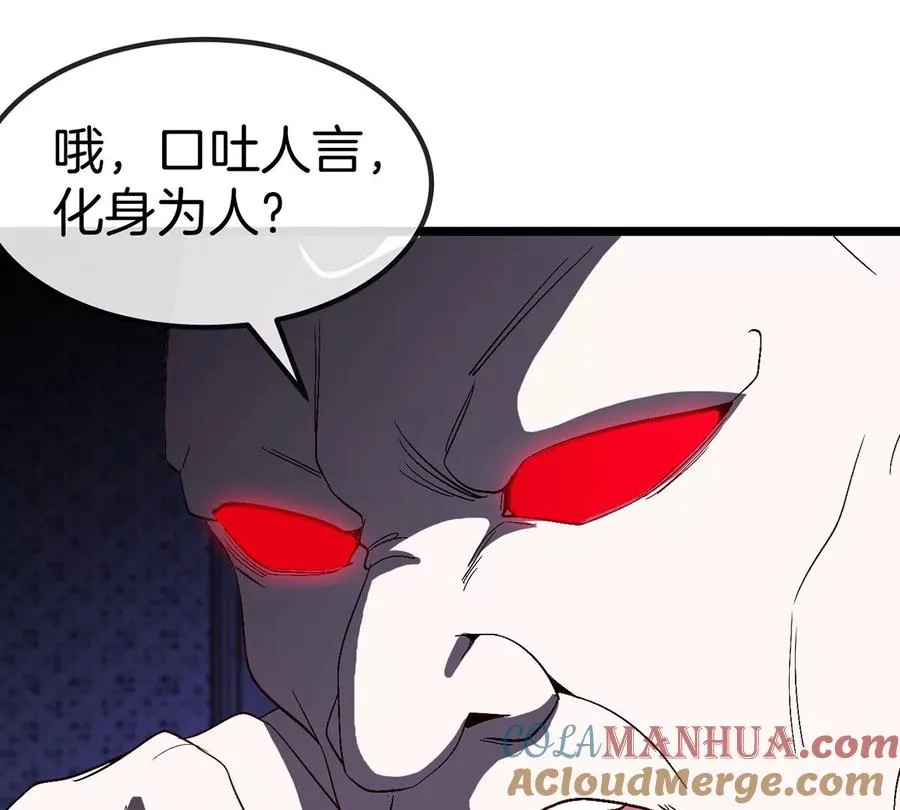 第106话 巨兽来袭 第46页