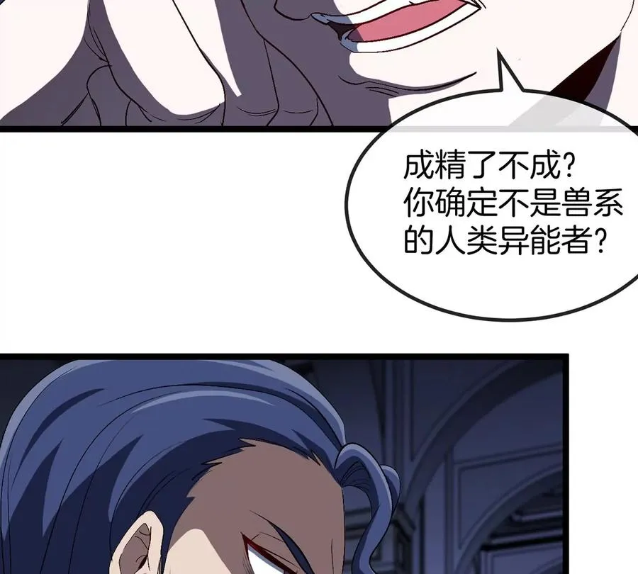 第106话 巨兽来袭 第47页