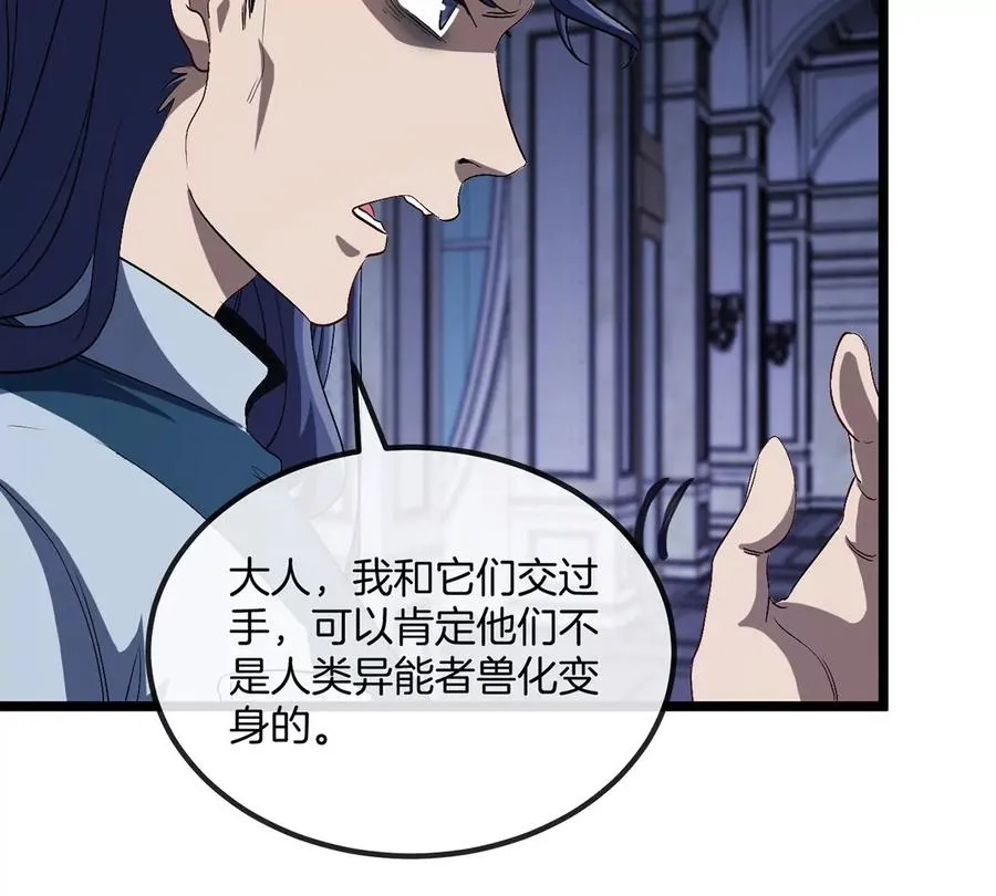 第106话 巨兽来袭 第48页