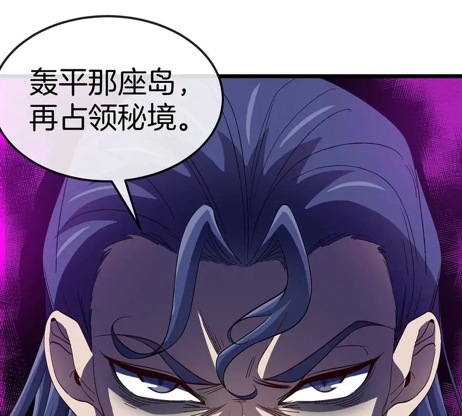 第106话 巨兽来袭 第51页