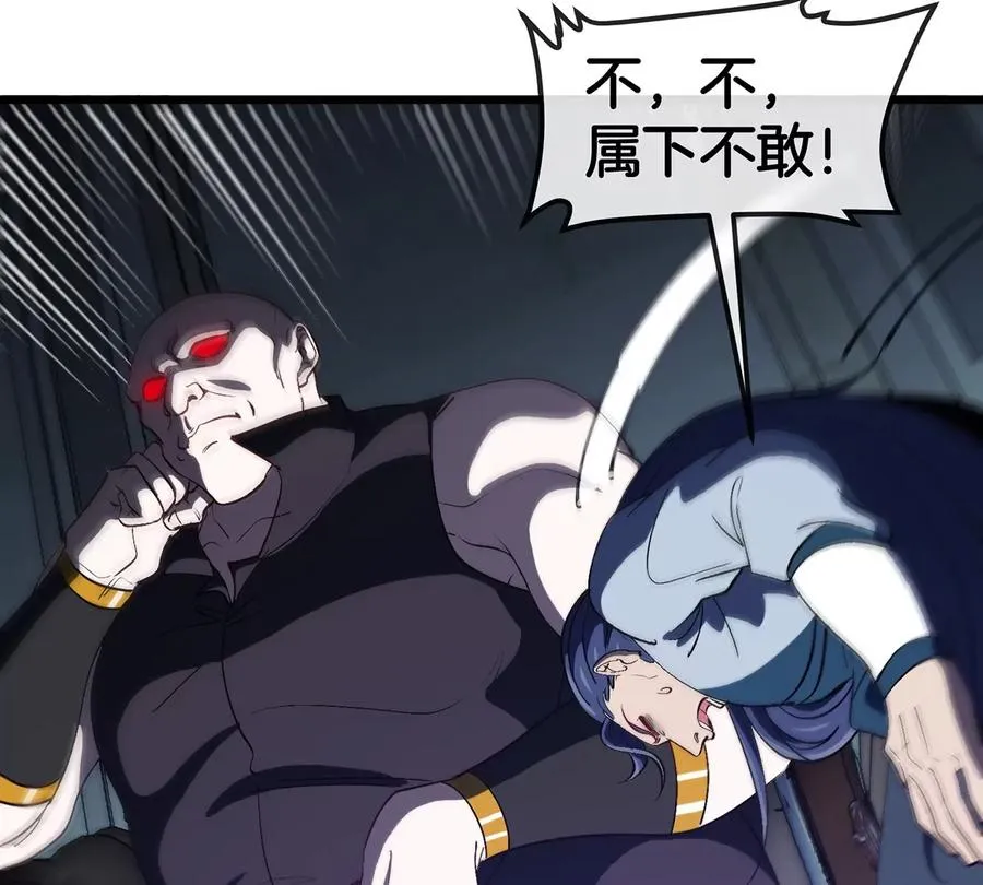 第106话 巨兽来袭 第54页