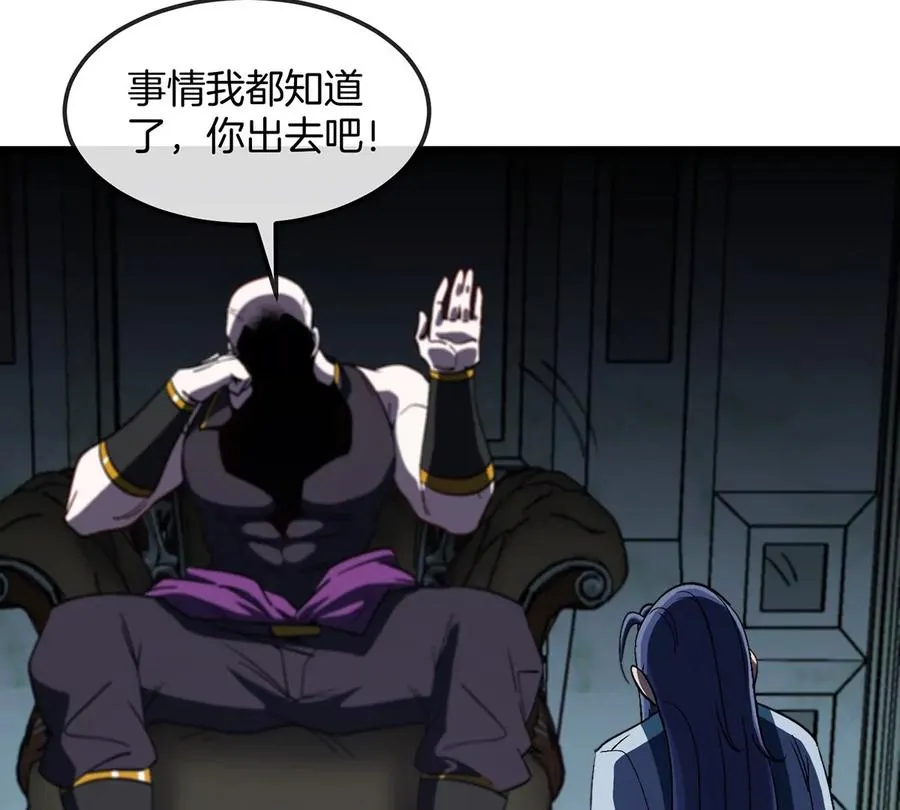第106话 巨兽来袭 第56页