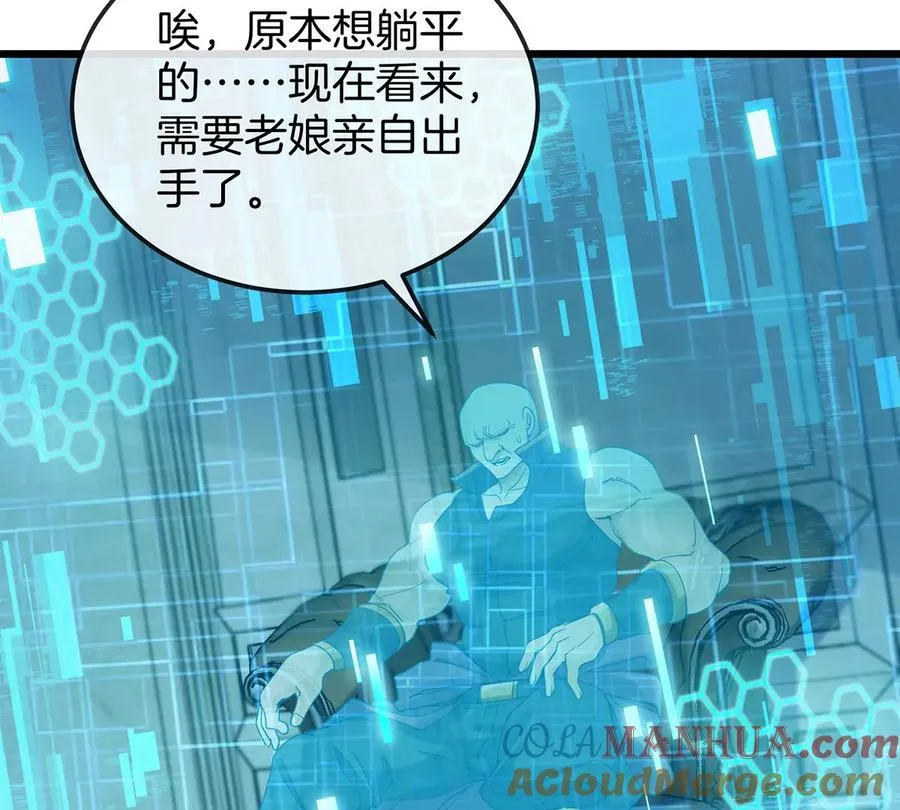 第106话 巨兽来袭 第61页