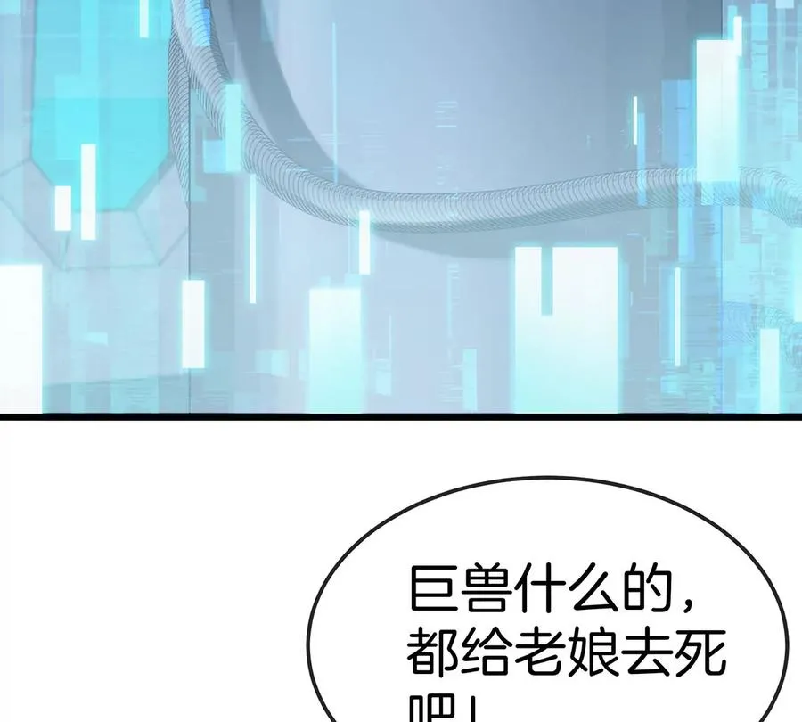 第106话 巨兽来袭 第65页