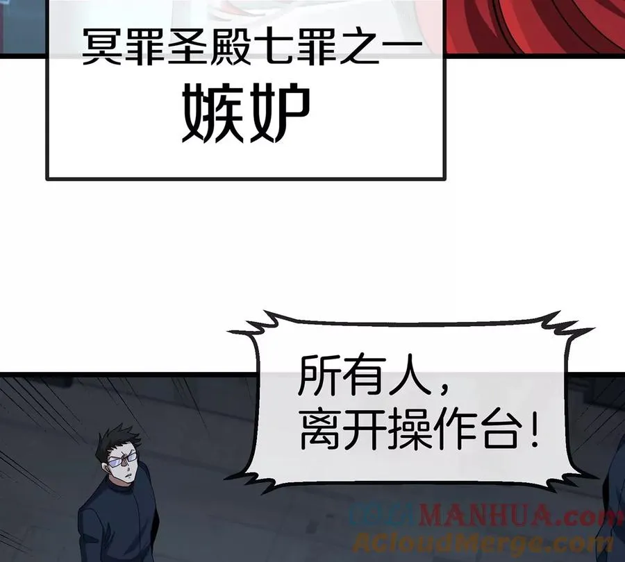 第106话 巨兽来袭 第67页
