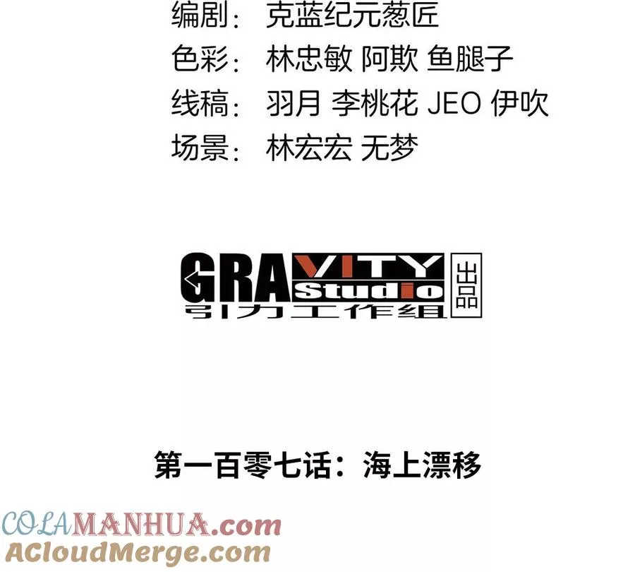 第107话 海上漂移 第4页
