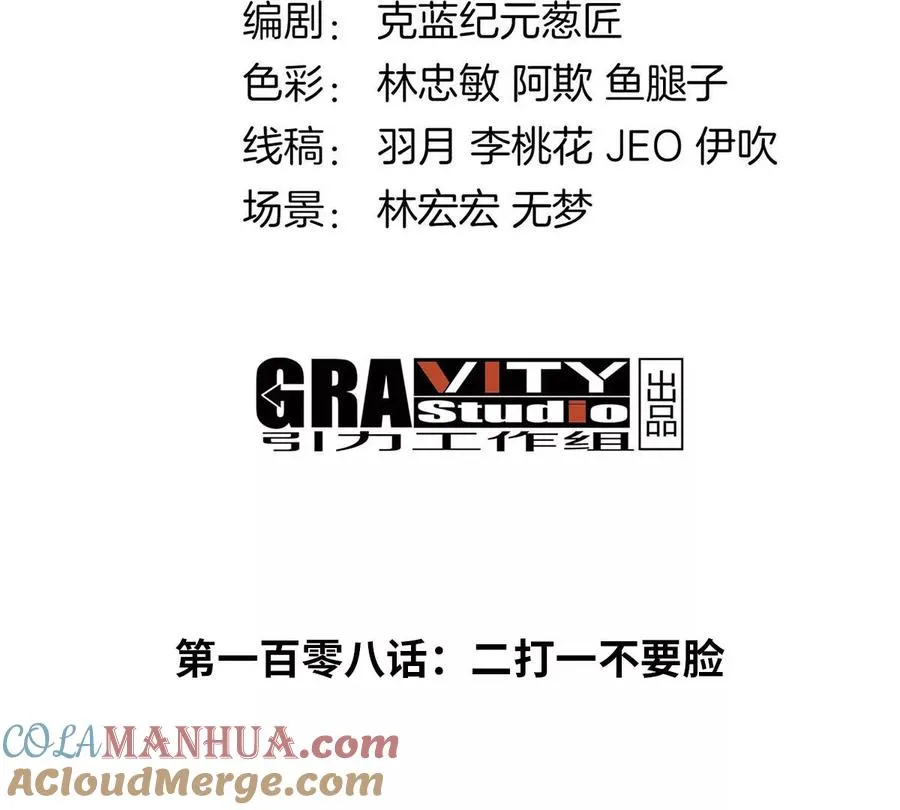 第108话 二打一不要脸 第4页