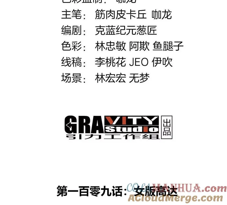 第109话 女版高达 第4页