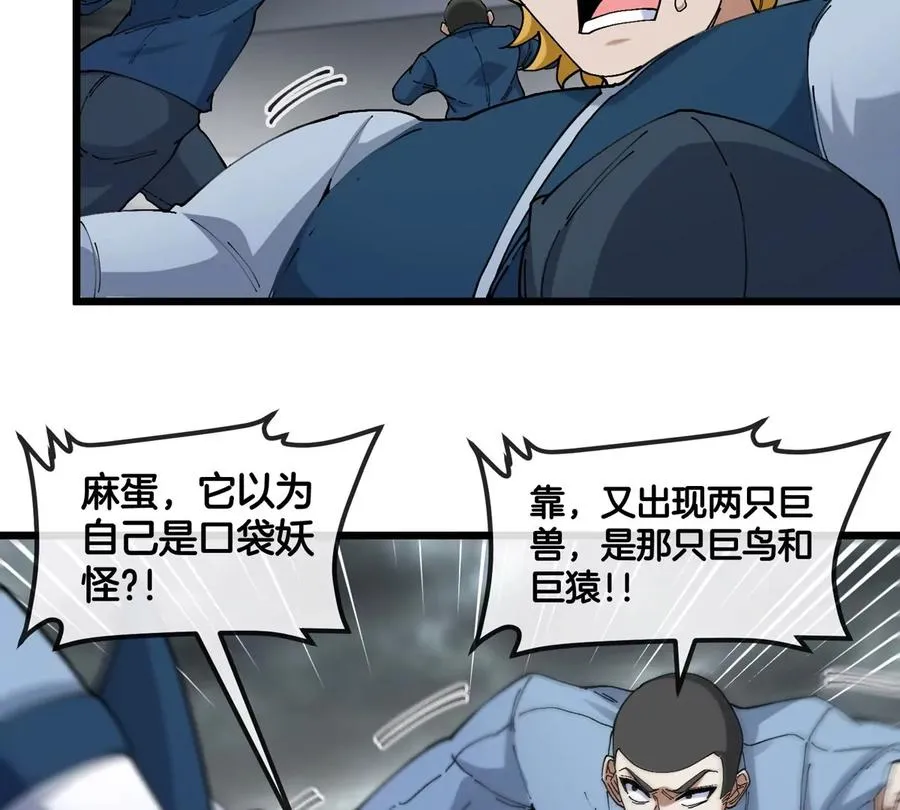 第109话 女版高达 第30页
