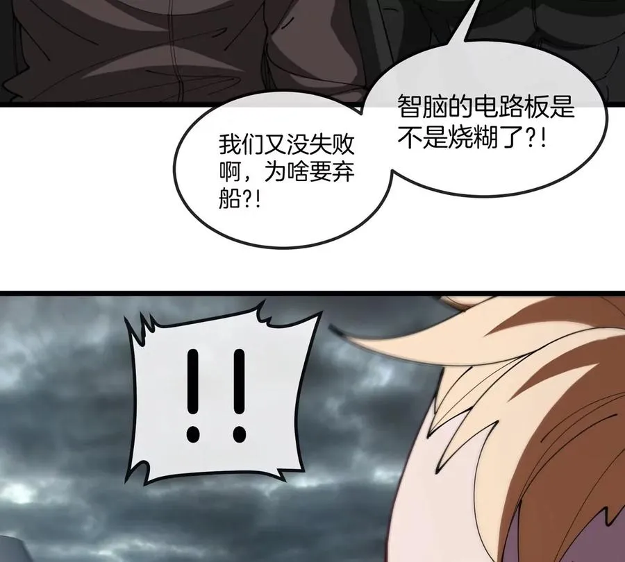 第109话 女版高达 第42页