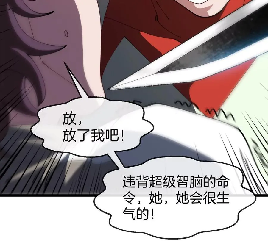 第109话 女版高达 第47页