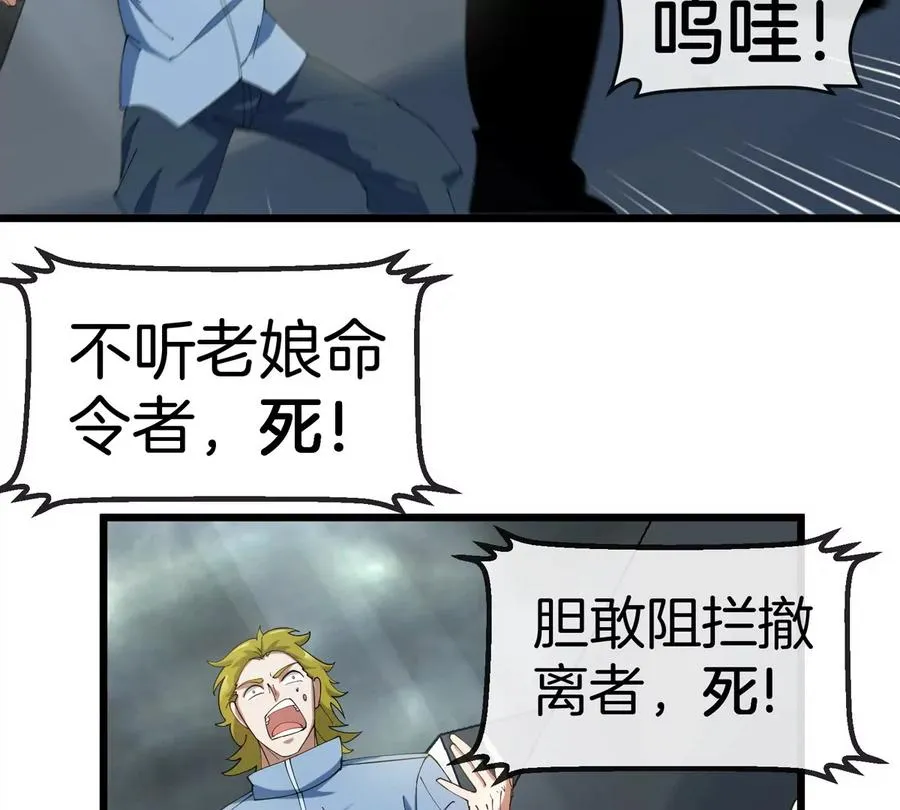第109话 女版高达 第50页