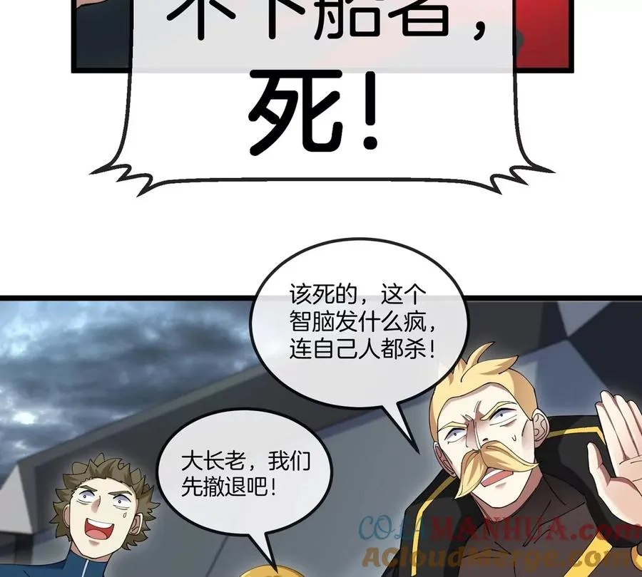 第109话 女版高达 第52页