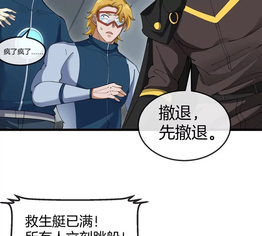 第109话 女版高达 第53页