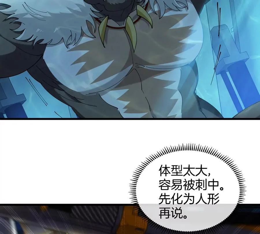 第109话 女版高达 第77页