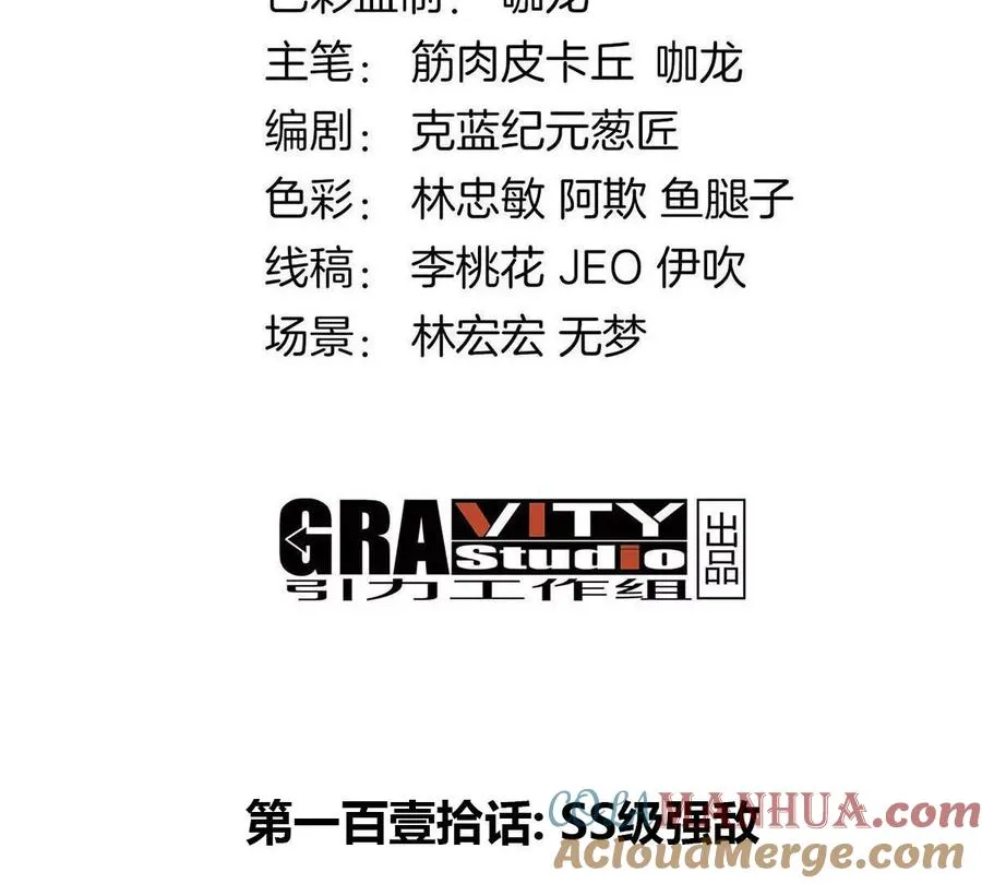 第110话 SS级强敌 第4页