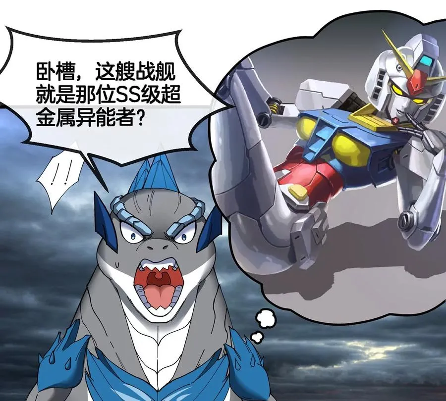 第110话 SS级强敌 第6页