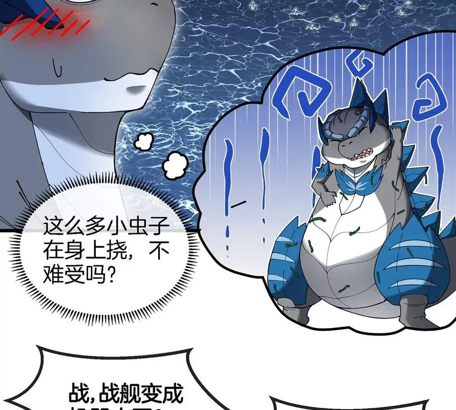 第110话 SS级强敌 第8页