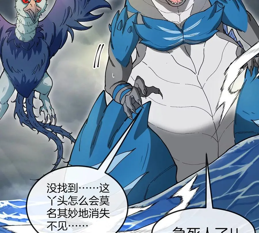 第110话 SS级强敌 第51页