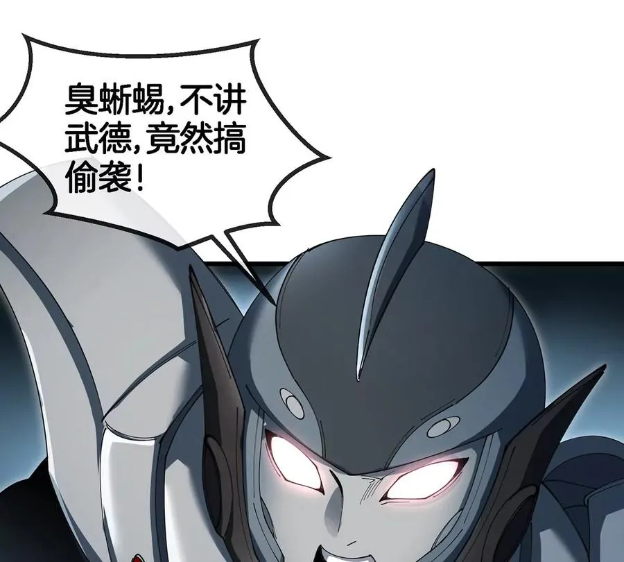 第110话 SS级强敌 第59页