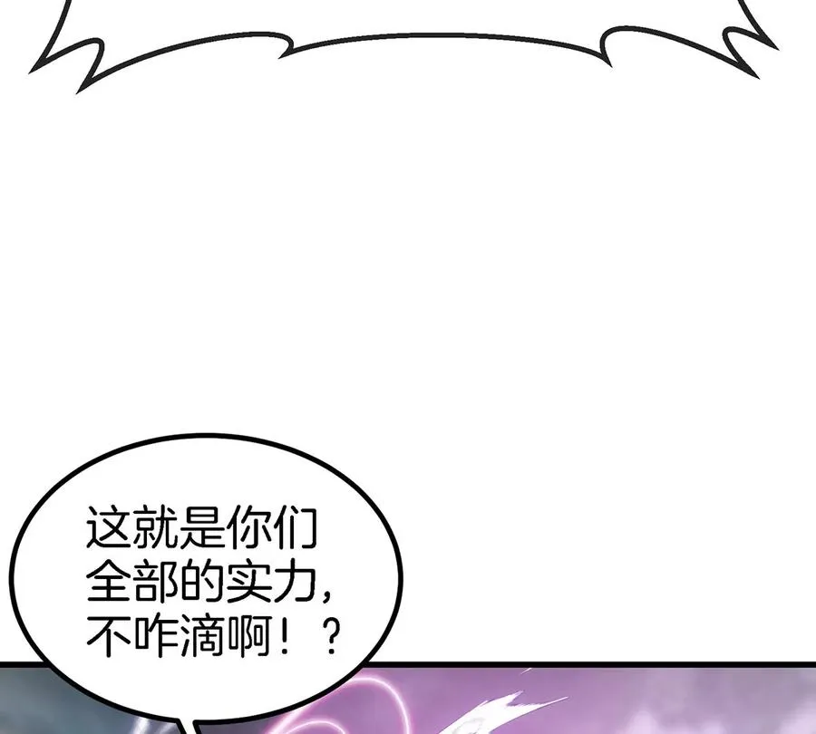 第110话 SS级强敌 第68页