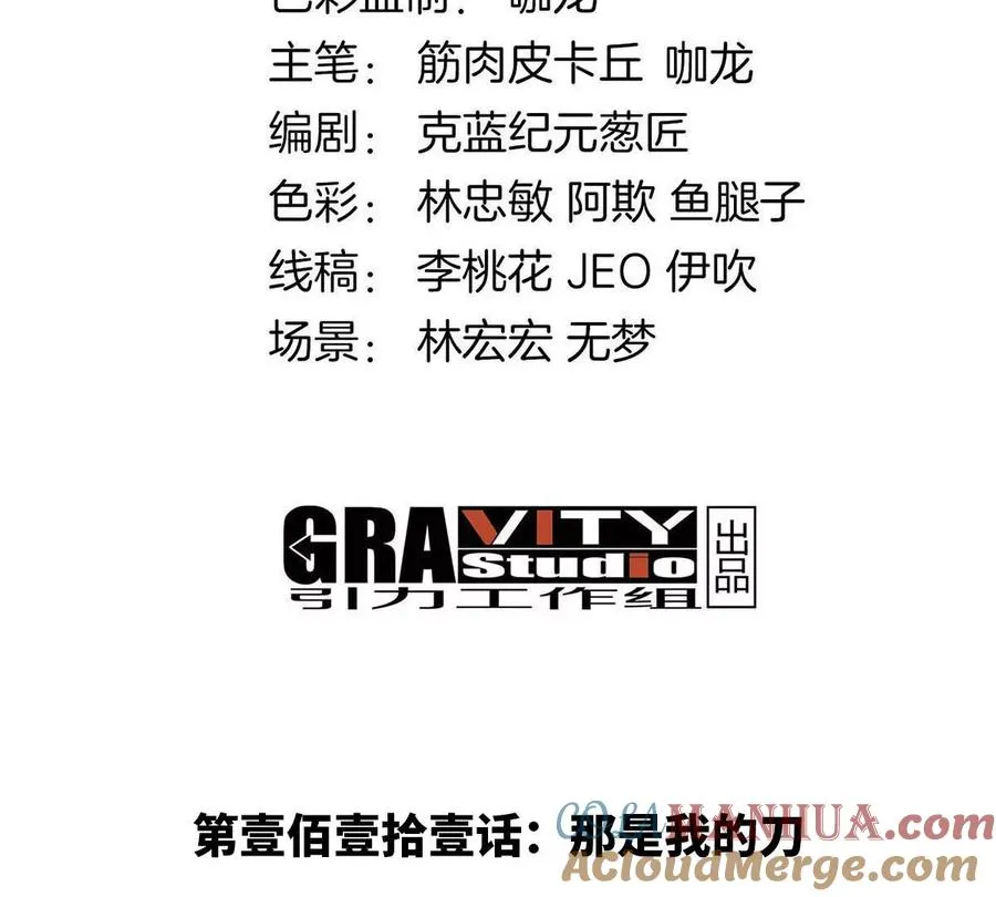 第111话 那是我的刀 第4页