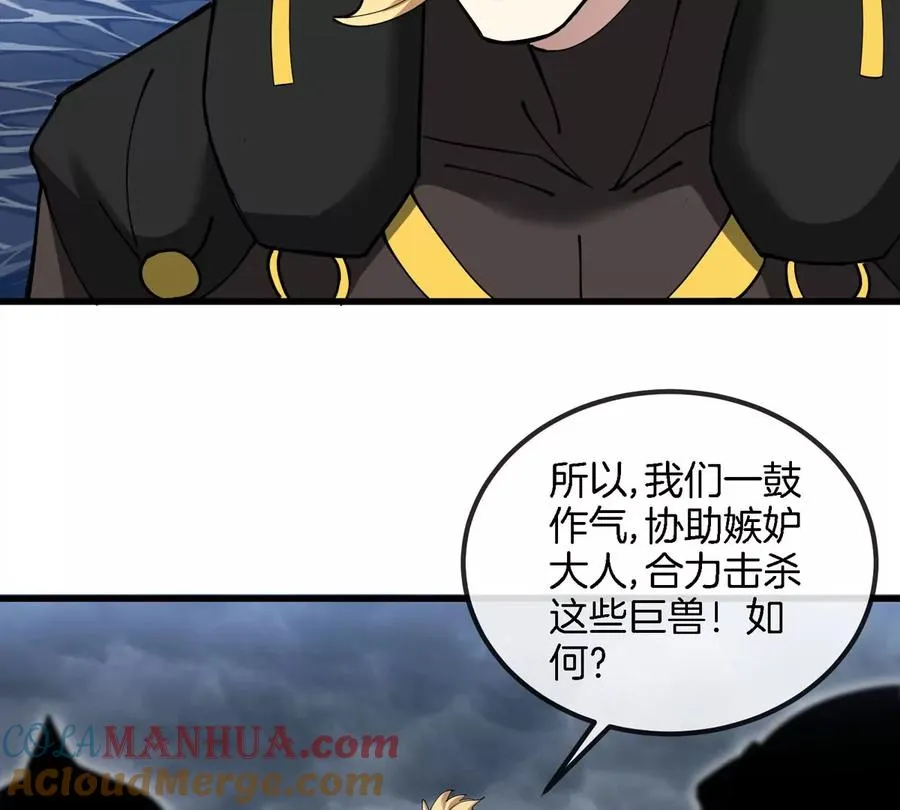 第111话 那是我的刀 第37页