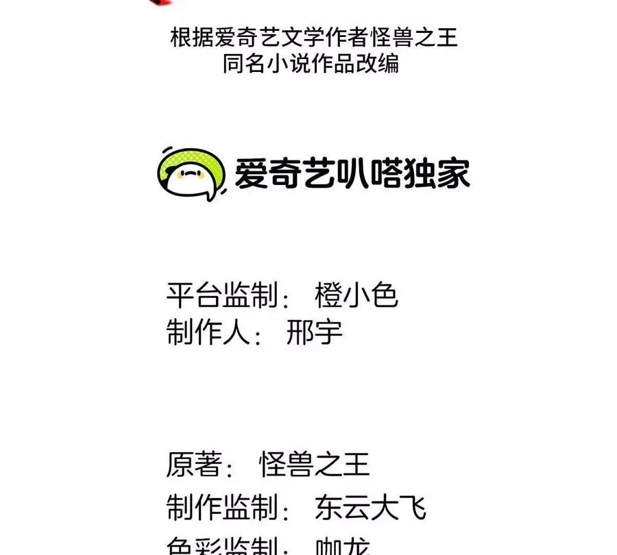 第112话 吐出来的猿妹 第3页