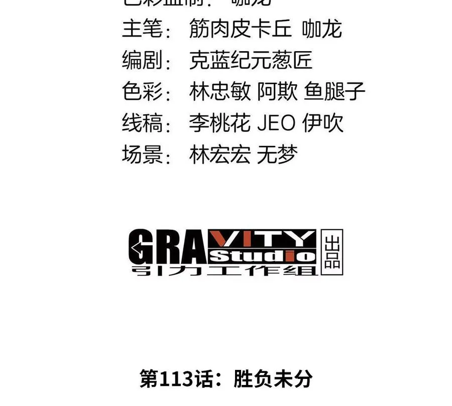 第113话 胜负未分 第4页