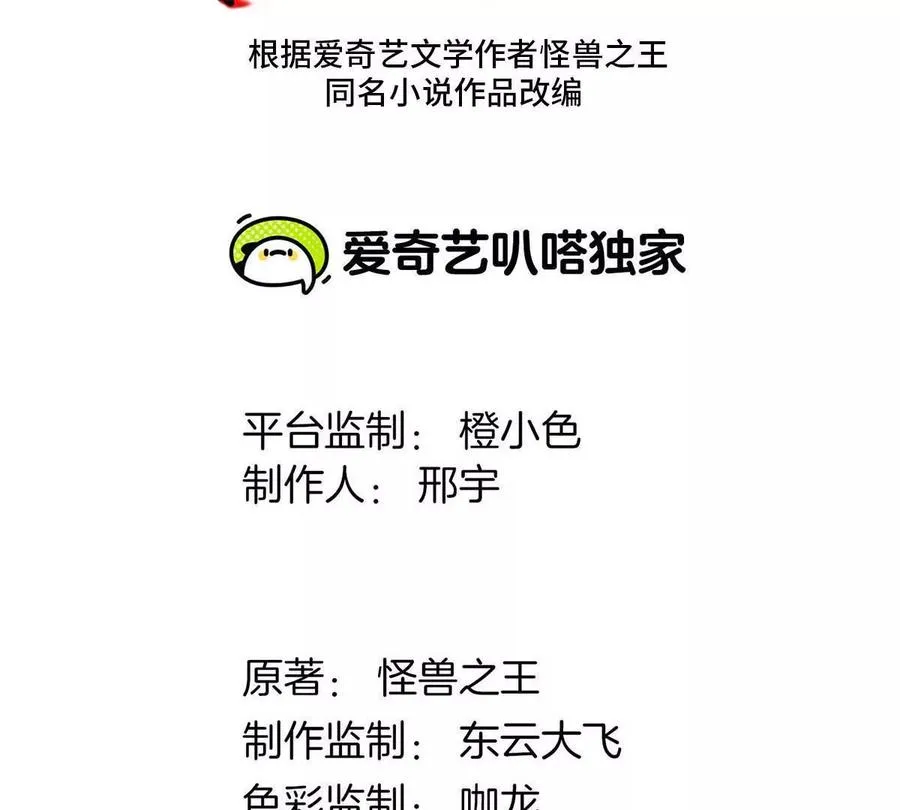 第114话 生吞核弹 第3页