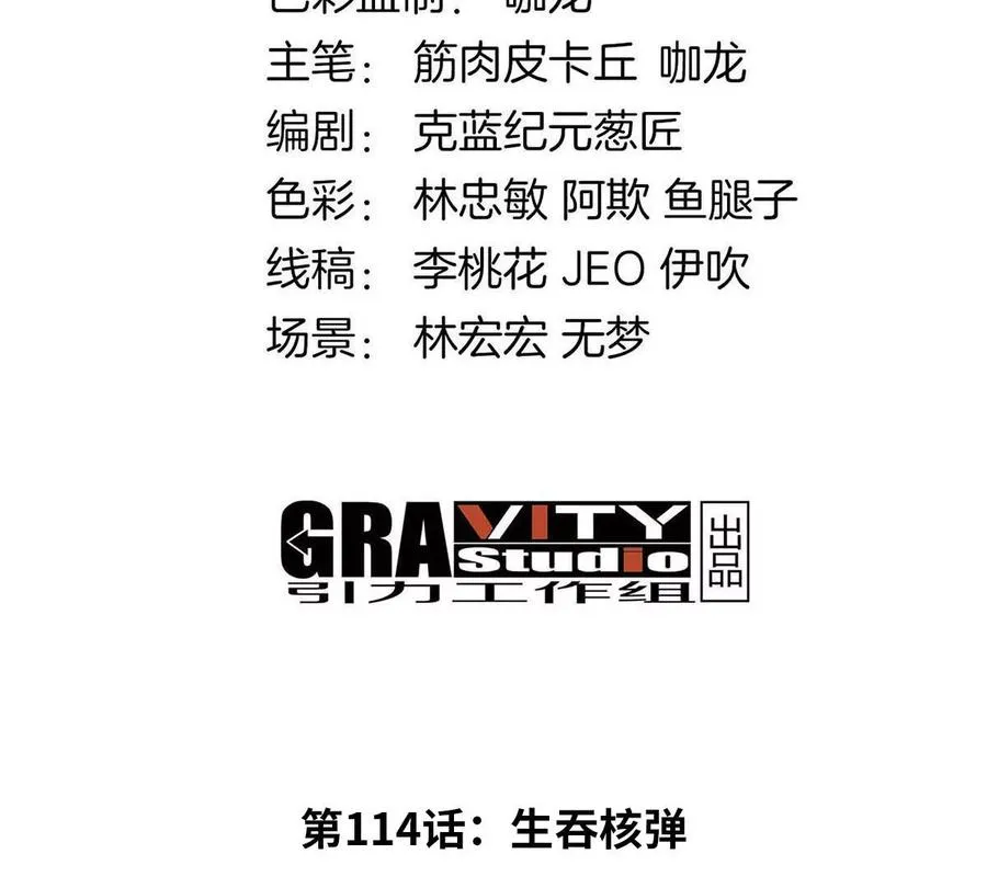 第114话 生吞核弹 第4页