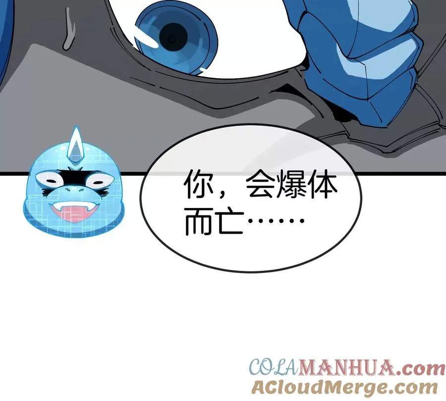 第114话 生吞核弹 第77页