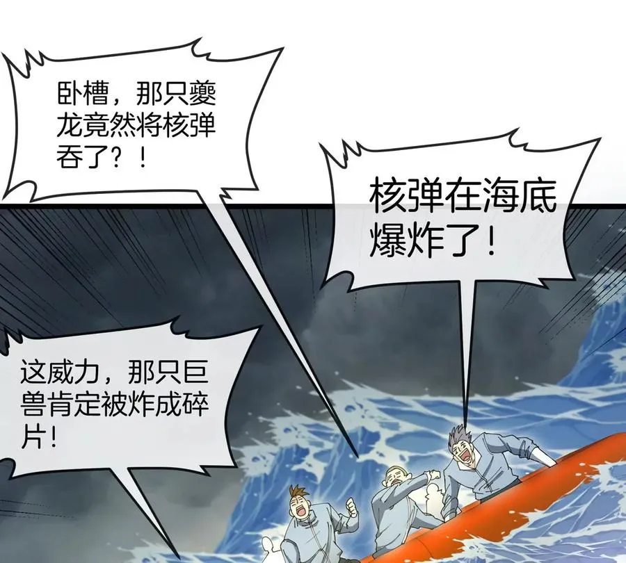 第114话 生吞核弹 第100页