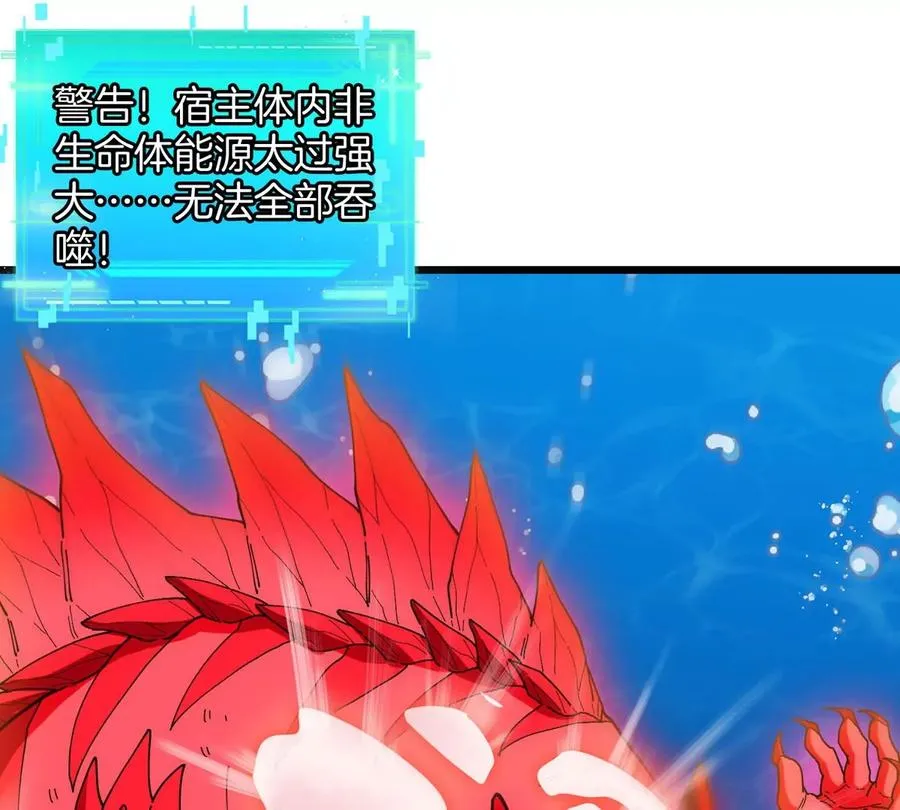 第114话 生吞核弹 第106页