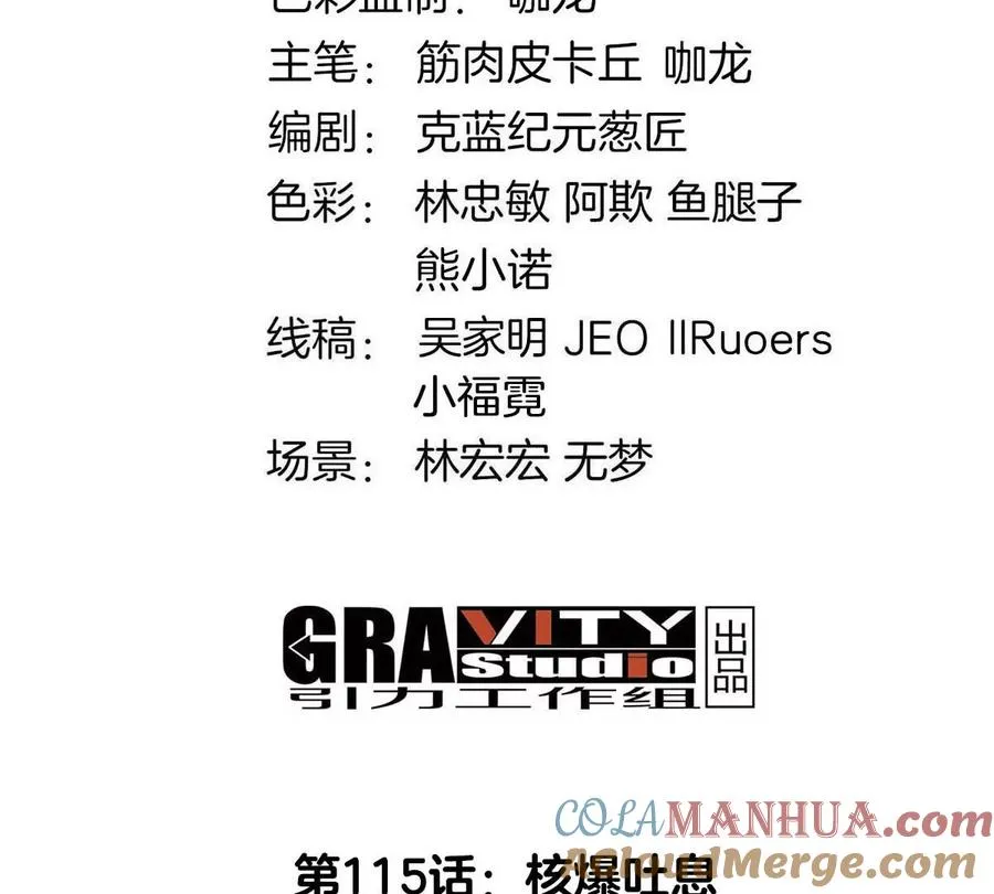 第115话 核爆吐息 第4页